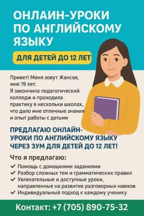 Онлайн-уроки по английскому языку для детей до 12 лет, педагог с опытом работы, помощь с домашними заданиями и изучением грамматики, контактный номер