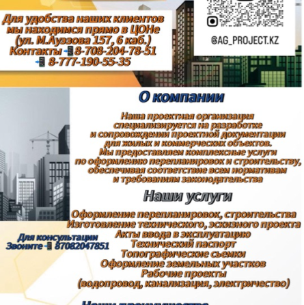 Информация о компании специализирующейся на проектировании и строительстве, услуги по оформлению перепланировок и строительству