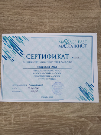Свидетельство о профессиональном обучении массажиста