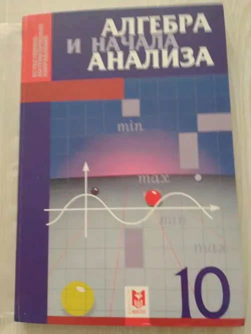 Учебник по алгебре и анализу для 10 класса с графиками и минимальными/максимальными значениями