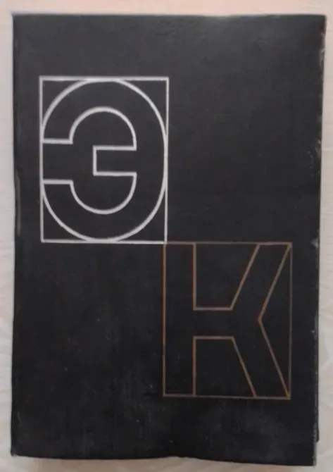 Обложка книги с буквами 