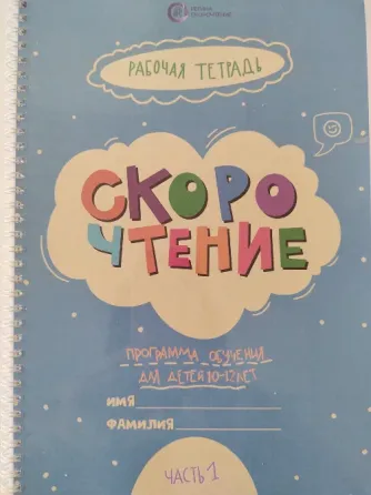 Рабочая тетрадь 