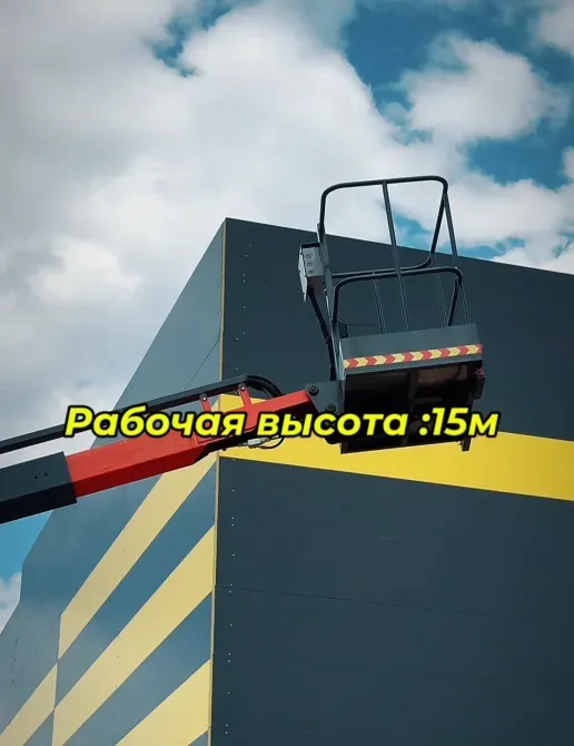 Рабочая высота 15 м