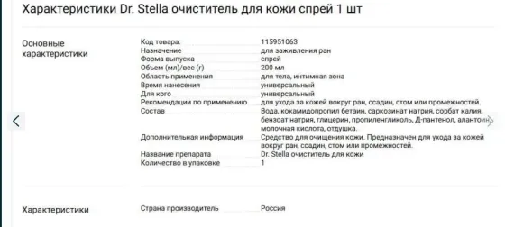 Очищающий спрей для кожи Dr. Stella