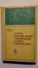 Сандық талдау элементтері және тәжірибе нәтижелерін математикалық өңдеу