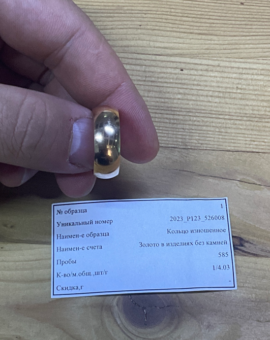 Алтыннан жасалған тегіс ювелирлік сақина