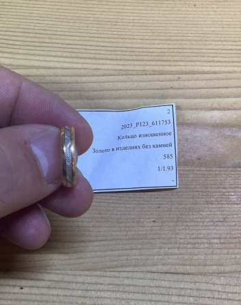 Кольцо из золота 585 пробы без камней на фоне карточки