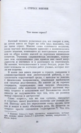 Психотерапия семейно-сексуальных дисгармоний, стрессы без дистресса, различные страницы и содержание книг о стрессе и психологии