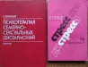 Отбасылық-сексуалдық дисгармонияларды психотерапиялау, дистресссіз стресстер, стресстен және психологиядан кітаптар туралы түрлі беттер мен мазмұн