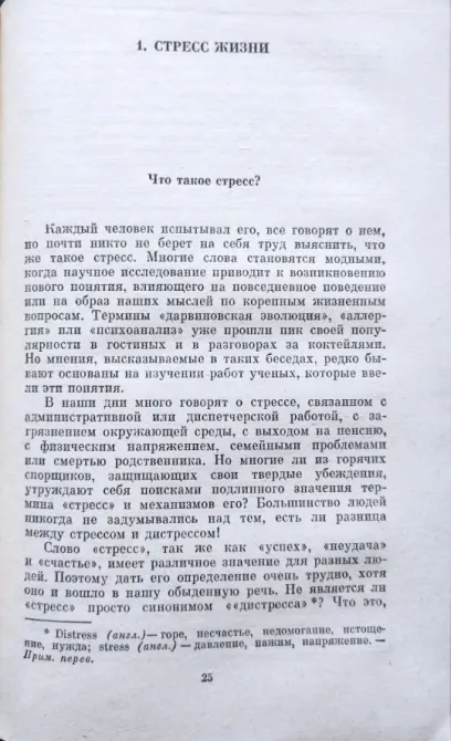 Стрессті талқылауға арналған кітаптың алғашқы беттері