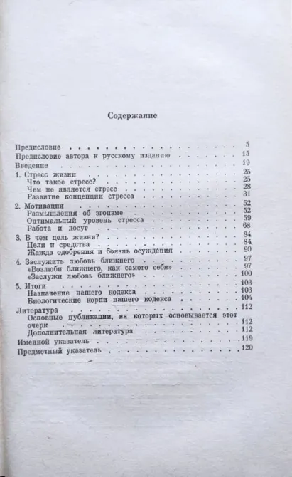 Стресс және психология туралы кітаптың мазмұны.