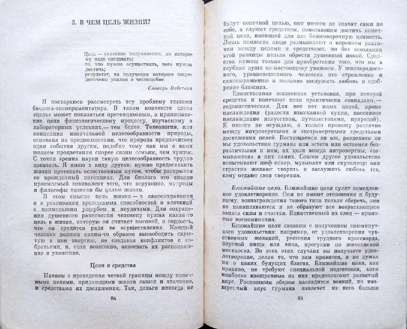 Кітап беттерінде өмірдің мақсаты туралы мәтін