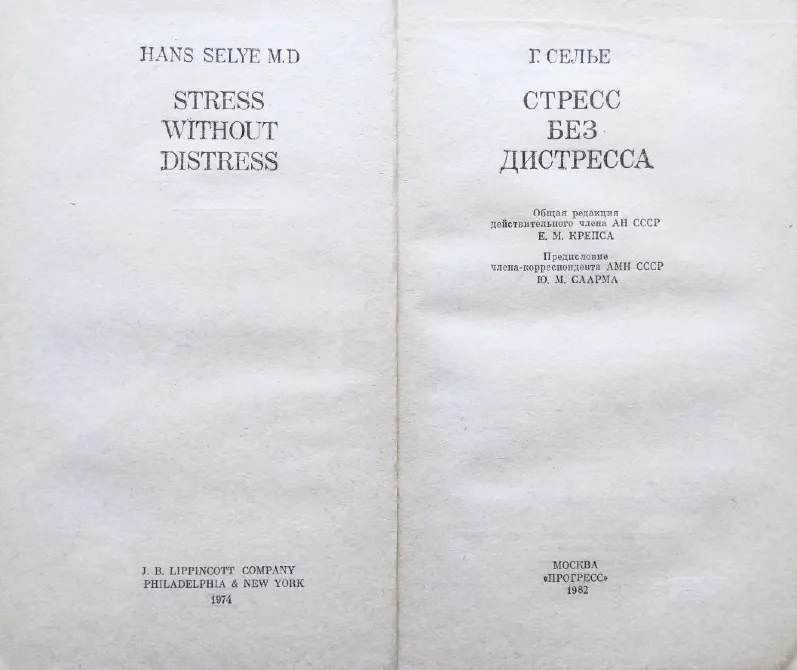 Дистресссіз стресс туралы кітаптан бет