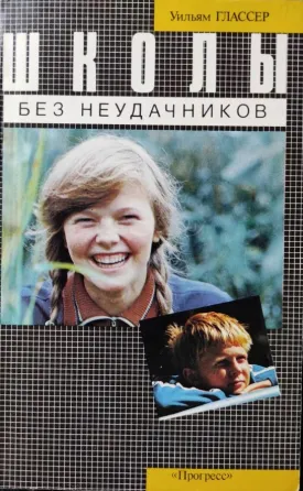 Обложки книг по педагогике и психологии