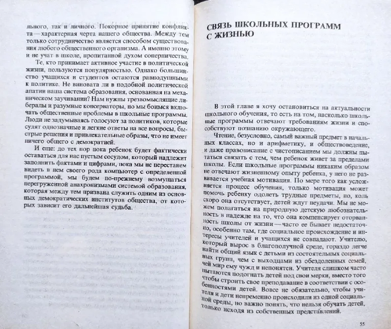 Раздел книги о связи школьных программ с реальной жизнью