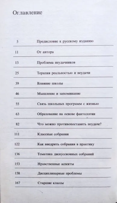 Содержание книги с названиями глав