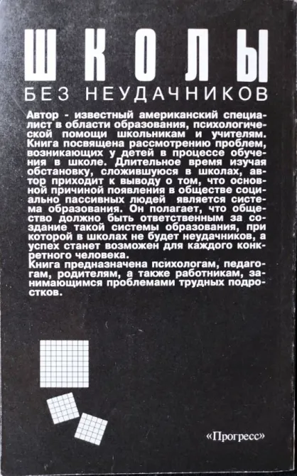 Страница с текстом на тему образования и школьных проблем