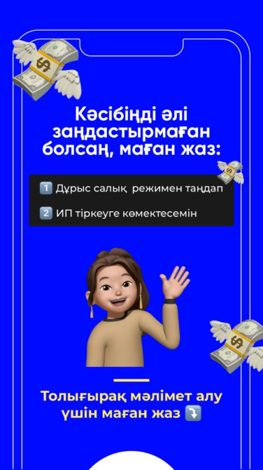 Заңды тұлғаларды тіркеу бойынша көмек көрсету