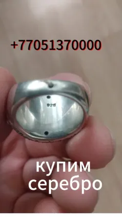 Кольцо с отметкой 925 и номером телефона для продажи серебра