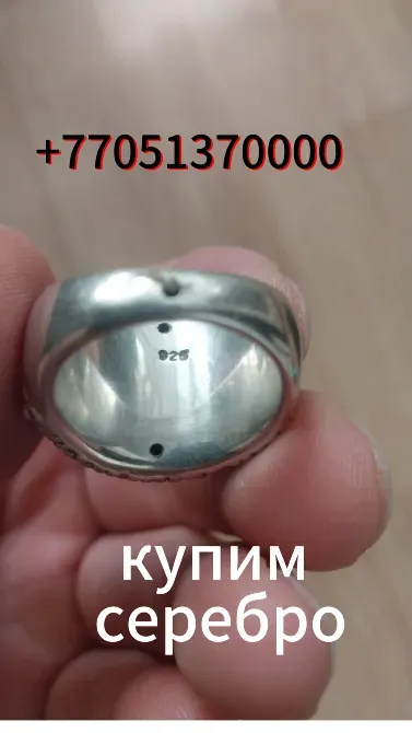 Кольцо с отметкой 925 и номером телефона для продажи серебра