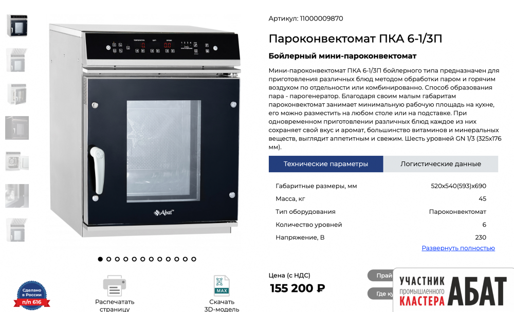 Пароконвектомат ПКА 6-1/3П для профессионального використання в гастрономії