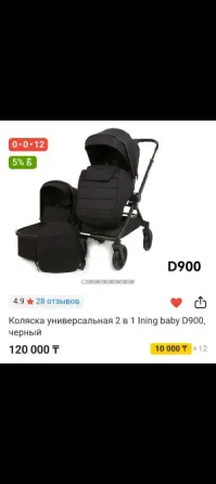 Көпфункционалды балалар арбасы 2 в 1 Ining baby D900, қара түсті, D900 моделі, рейтинг 4,9, 28 пікір, бағасы 120 000 рубль.