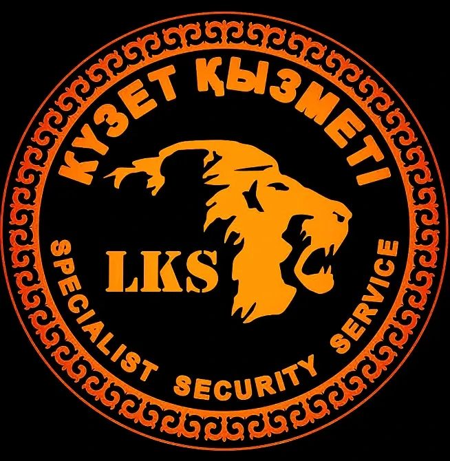 LKS компаниясының логотипі, қауіпсіздік қызметтерін көрсететін, рычащащы арыстан бейнесімен және кирилл мен латиницада жазулармен безендірілген.