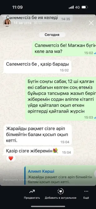 Мессенджердегі хат алмасу, сабақ тақырыбын талқылау және студенттер арасында жағымды қарым-қатынас
