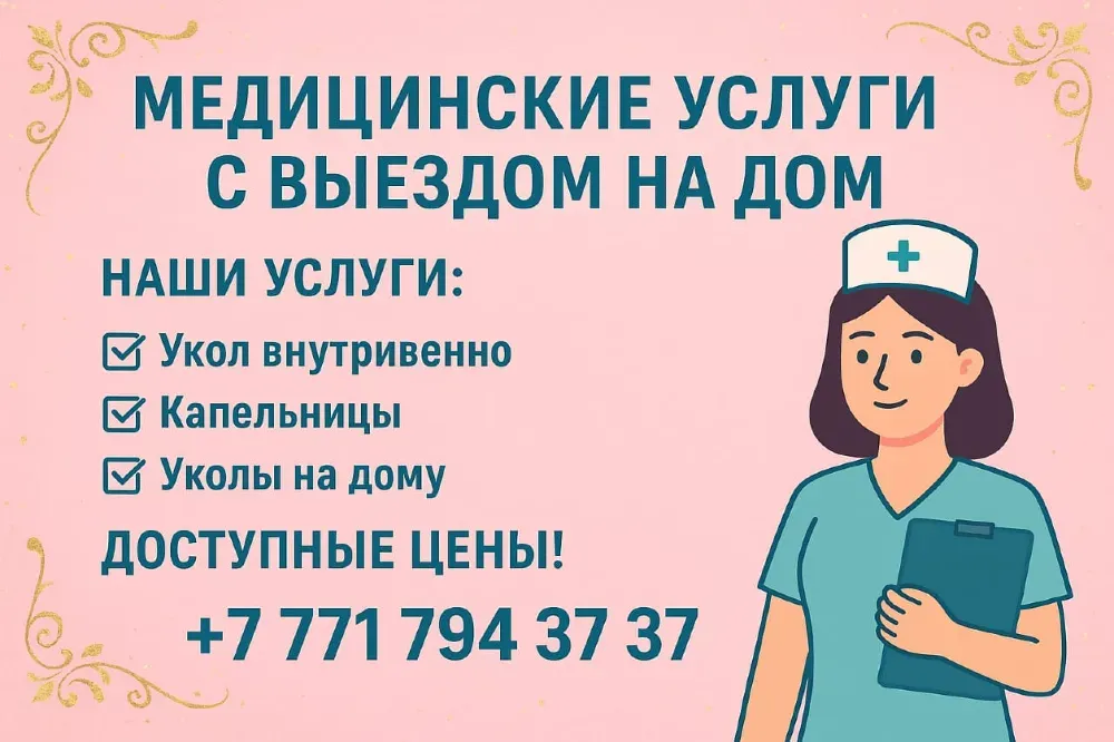 Үйге шығатын медициналық қызметтер, қызметтер: тамыр ішіне инъекция, крапельница, үйде инъекция, қолжетімді бағалар, байланыс телефоны.