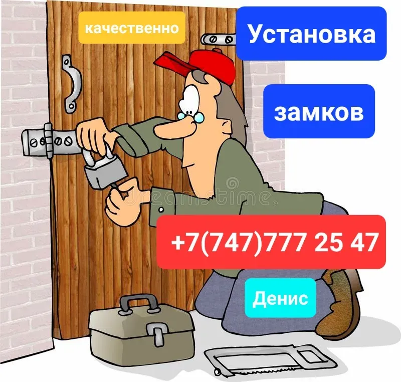 Установка замков, качественные услуги, мастер работает с инструментами, номер телефона для связи, имя Денис
