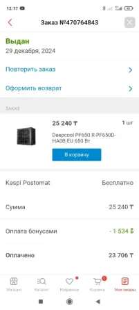 Тапсырыс нөмірі 47076484843 қосымшада, беру күні 2024 жылдың 29 желтоқсаны, бағасы 25 240 тг