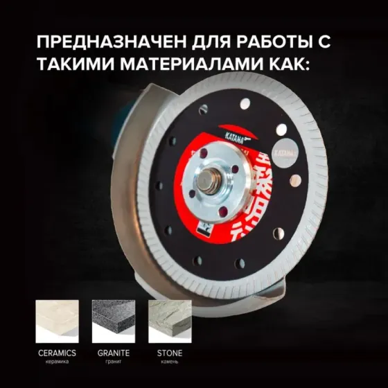 Катана Цунами Лайт Ø125 - диск для нарезки твердых материалов