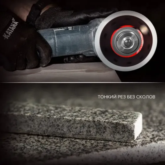 Катана Цунами Лайт Ø125 - диск для нарезки твердых материалов