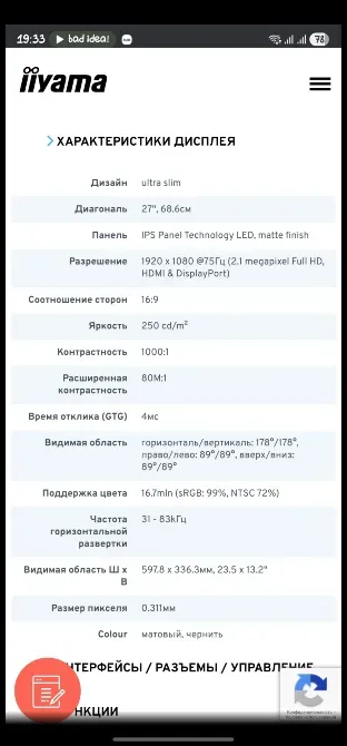Характеристики дисплея Iiyama, включая размер, тип панели, разрешение и дополнительные параметры