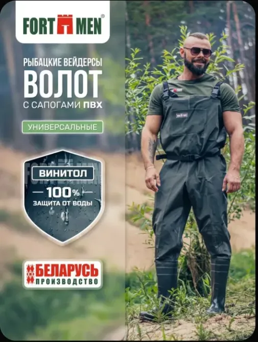 Ведерсы для рыбалки FORT MEN с сапогами из ПВХ