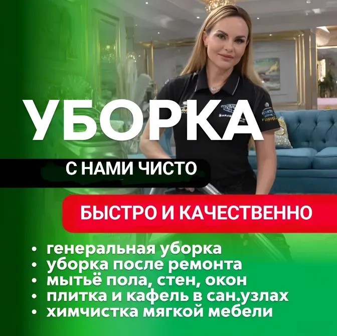 Помещения тазарту және тазалау, оның ішінде жалпы тазалау