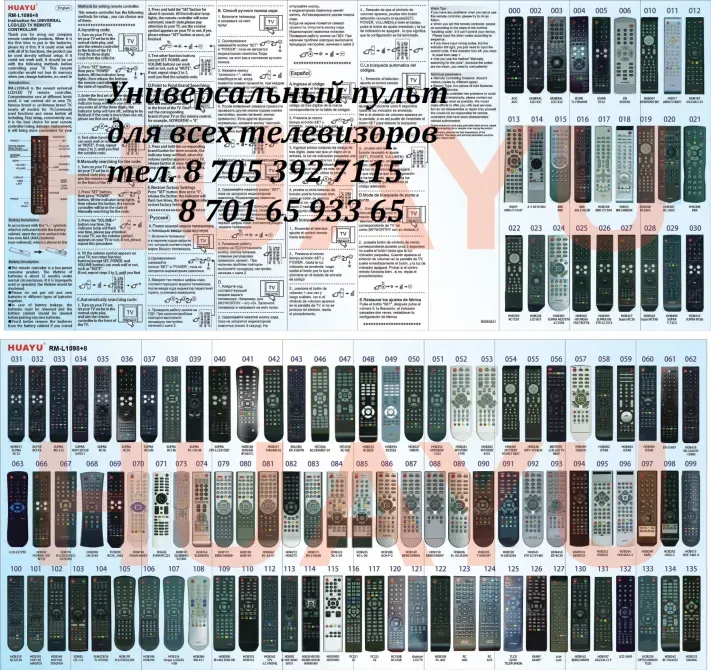 Телевизорларға арналған универсалды пульт: нұсқаулық және модельдер тізімі