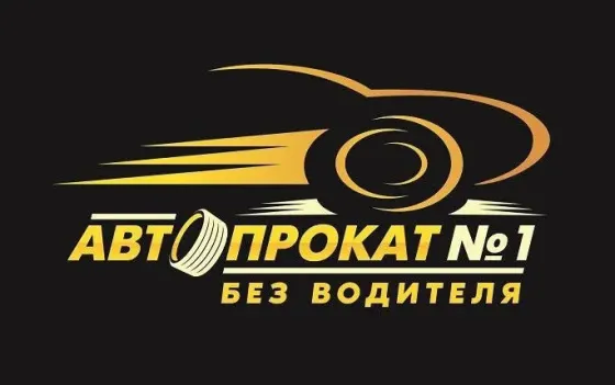 Автопрокат №1 логотип с текстом 