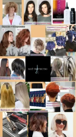 Парикмахер-стилист Татьяна, профессиональный опыт, услуги парикмахерского искусства, создание уникальных образов