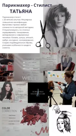 Парикмахер-стилист Татьяна, профессиональный опыт, услуги парикмахерского искусства, создание уникальных образов