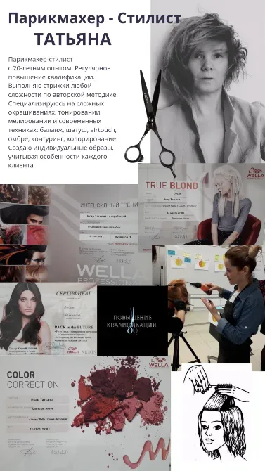 Парикмахер-стилист Татьяна, профессиональный опыт, услуги парикмахерского искусства, создание уникальных образов