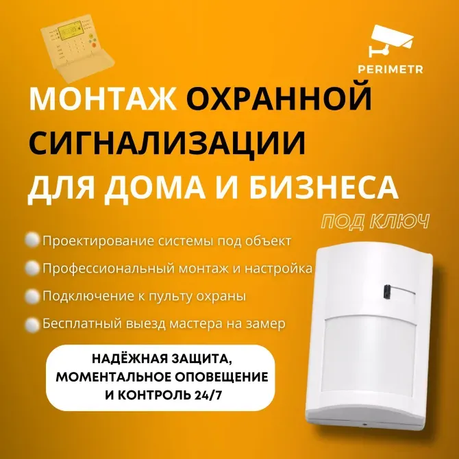 Монтаж охранной сигнализации для дома и бизнеса, услуги под ключ, безопасная защита, круглосуточное оповещение и контроль