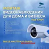 Үй мен бизнес үшін бейнебақылауды орнату, кілтпен қызмет көрсету, жобалау, жабдықты таңдау, монтаж және баптау, басқа қауіпсіздік жүйелерімен интеграц