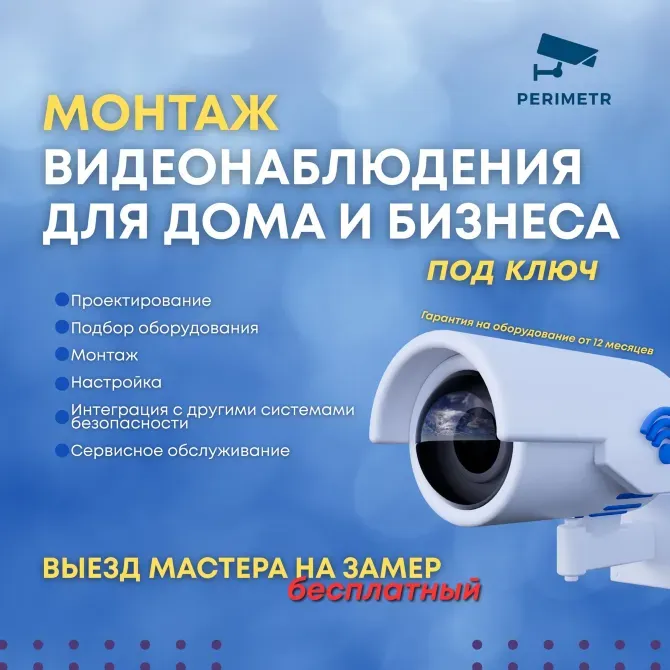 Үй мен бизнес үшін бейнебақылауды орнату, кілтпен қызмет көрсету, жобалау, жабдықты таңдау, монтаж және баптау, басқа қауіпсіздік жүйелерімен интеграция, сервис қызмет көрсету, шебердің тегін өлшеу үшін шығуы.