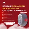 Үй мен бизнес үшін өрт хабарландыруын монтаждау, «түйіндік шешімдер» қызметтері, нормалар бойынша жобалау, жабдықтауды таңдау, кәсіби монтаж, баптау, 