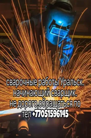 Сварщик за работой, искры от сварочного процесса