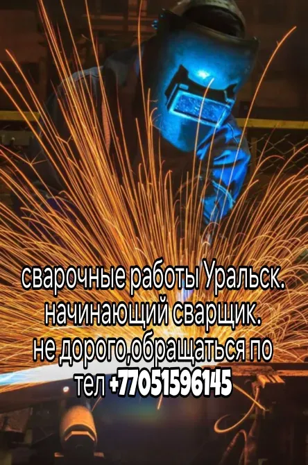 Сварщик за работой, искры от сварочного процесса