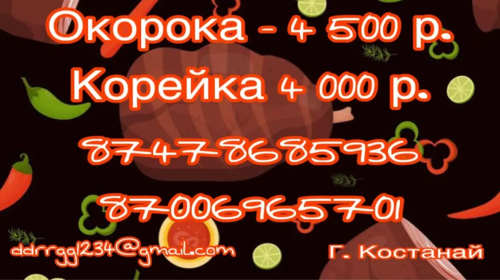 Ет өнімдерінің бағасы мен байланыс ақпаратын көрсететін жарнама