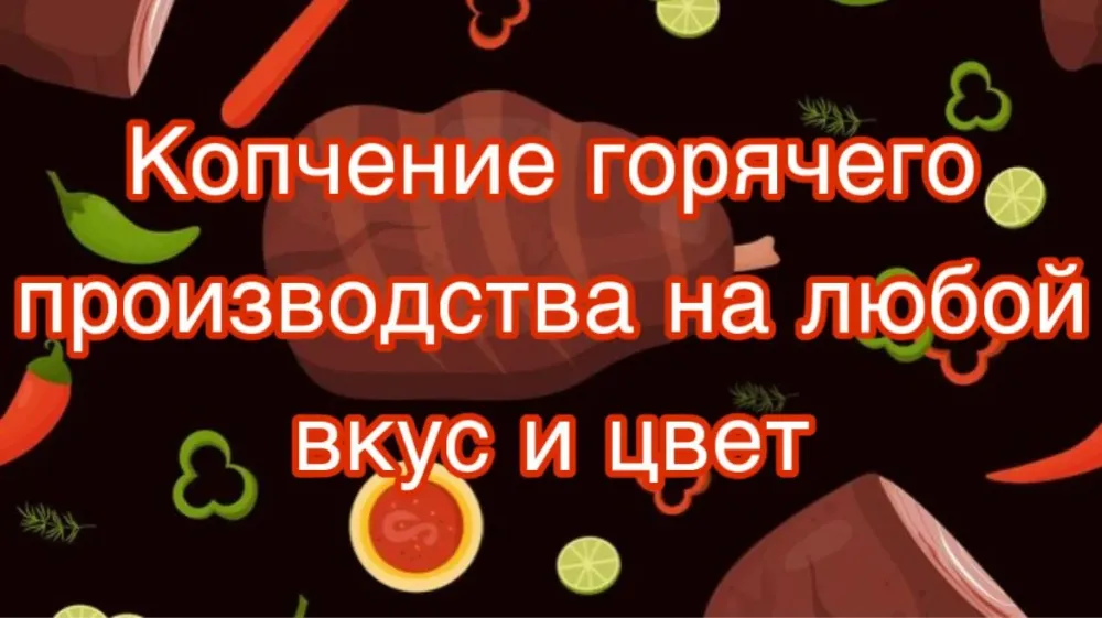 Текст пен көкөністердің суреттері бар ысталған ет туралы жарнама