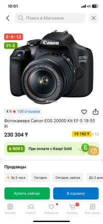 Фотоаппарат Canon EOS 2000D Kit EF-S 18-55 III с объективом